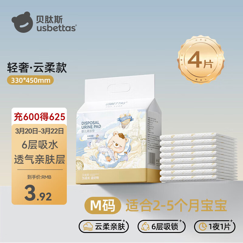 贝肽斯新生婴儿一次性隔尿垫夏季宝宝护理垫透气防水大尺寸不可洗姨妈垫 M码4片-轻奢款 0x0cm