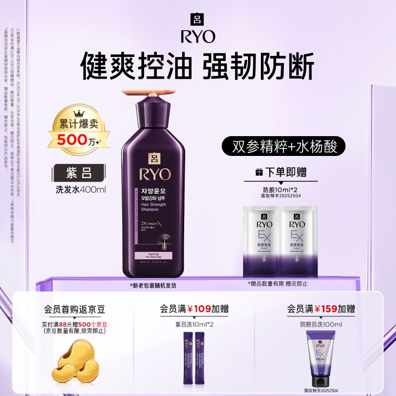 吕（Ryo）紫吕洗发水400ml 控油蓬松强韧防断发洗发膏【油头专研】