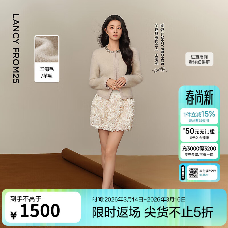 朗姿【王楚然同款】朗姿马海毛针织开衫气质高级感外套冬季新款 香槟米色 S