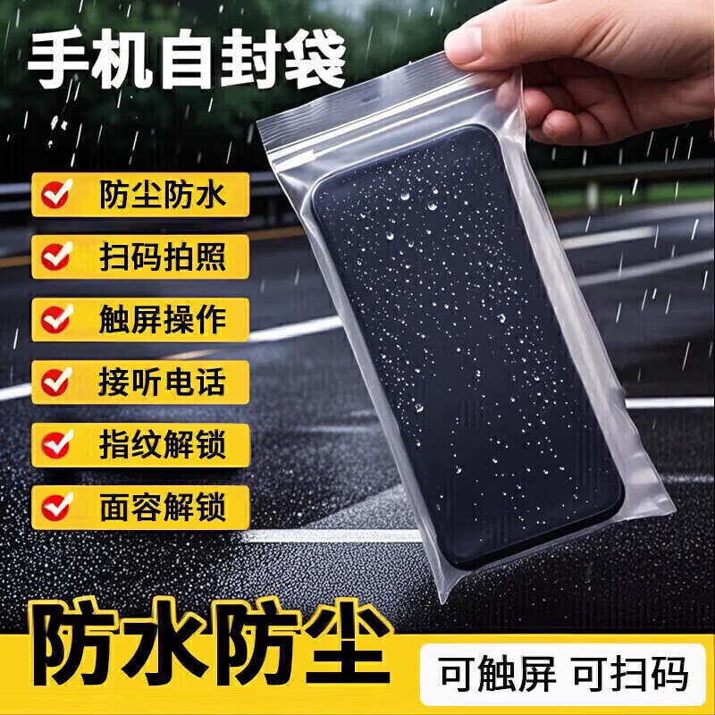 梦达威娅手机防水袋防尘防水套骑手加厚一次性透明可触屏自封袋 【小号9*18】（5.5-6.1寸屏幕）100只装 品质保证 10丝加厚