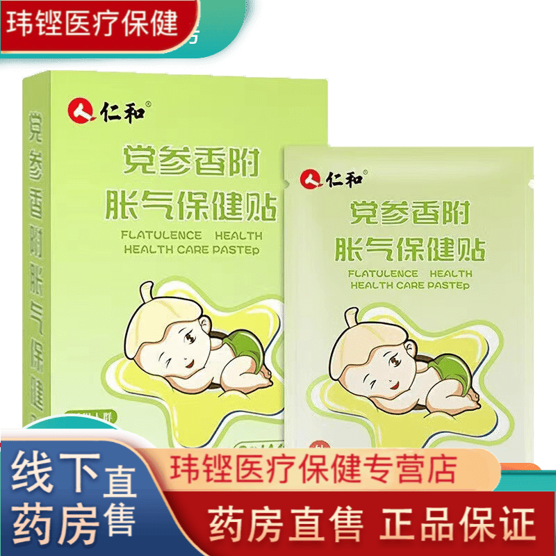 仁和胀气贴婴儿胀气贴婴儿小儿防肠胀气肠绞痛神器新生儿排气宝宝 1盒8贴