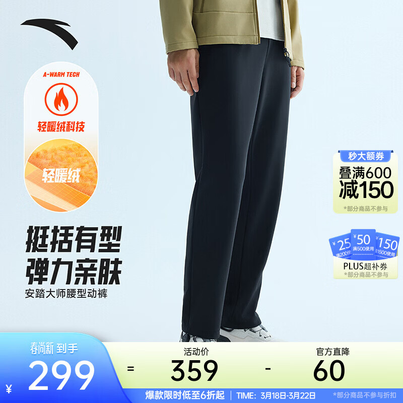安踏（ANTA）大师腰型动裤 | 秋冬新款加绒亲肤耐磨零压通勤长裤152547312N 基础黑-2 L （男175）