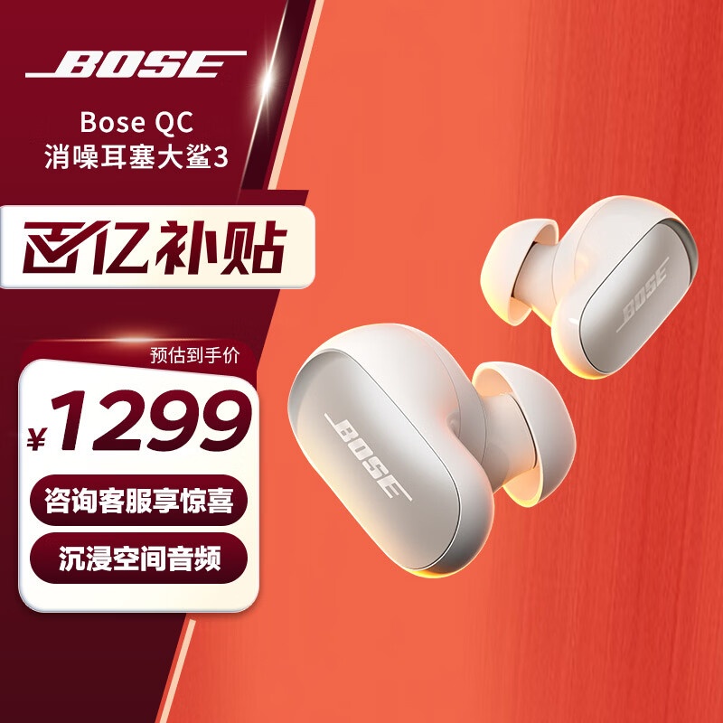 BOSE【王鹤棣同款】QuietComfort 消噪耳塞 真无线蓝牙耳机主动降噪 大鲨4代 大鲨3代 小鲨2代音场调教 大鲨三代-晨雾白
