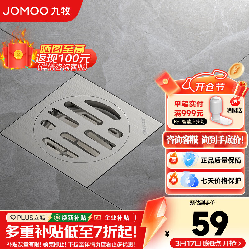九牧（JOMOO）地漏大排量淋浴地漏防反水地漏卫生间下水道防臭防虫 304不锈钢|干区防臭地漏|92500亮银