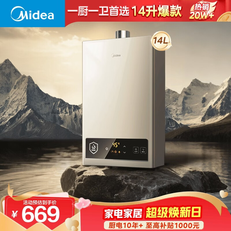 美的【HWA Pro 14L】优于13L 燃气热水器 一厨一卫 恒温节能 低水压启动 家用智能变频 天然气上门安装