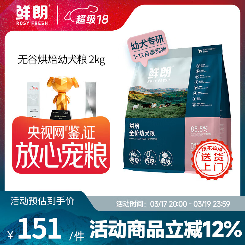 鲜朗无谷低温烘焙狗粮泰迪比熊小型犬金毛拉布拉多通用奶糕幼犬专用 烘焙幼犬粮2kg【单包装】