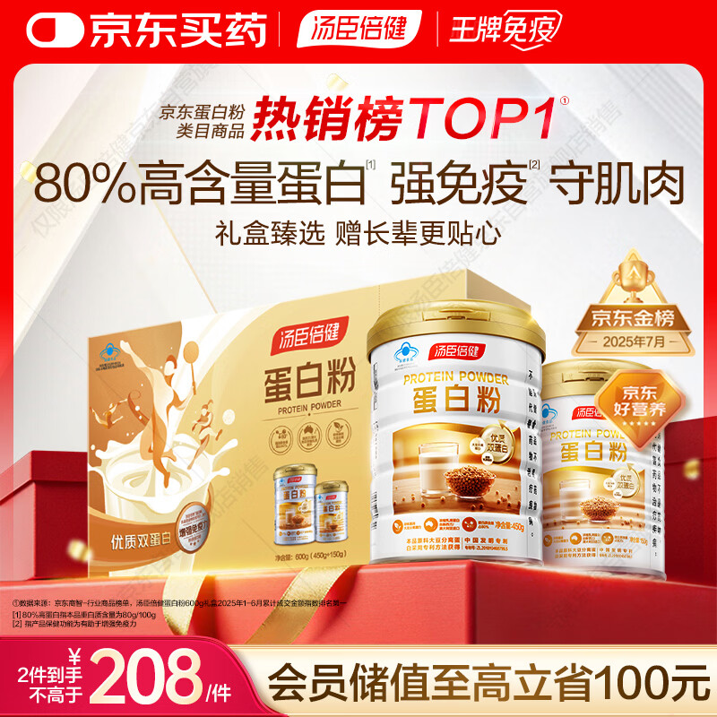 汤臣倍健蛋白粉600g增强免疫力 乳清蛋白粉儿童青少年中老年补充营养礼盒