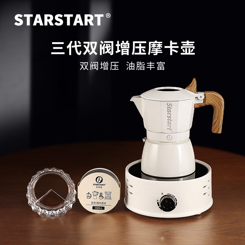 STAR-START双阀摩卡壶家用套装第三代增压小型煮咖啡壶意式浓缩萃取咖啡机 白色摩卡壶 双阀 【4件套】电陶炉