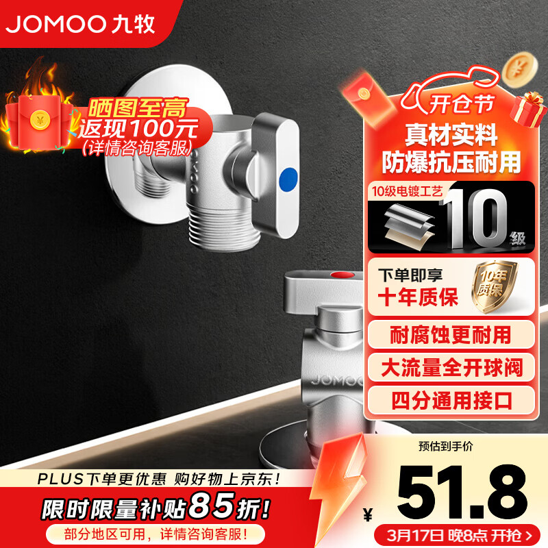 九牧（JOMOO）角阀球阀铜阀体大流量三角阀燃气热水器角阀壁挂炉亮银色八字阀 大流量1冷1热球形角阀套装