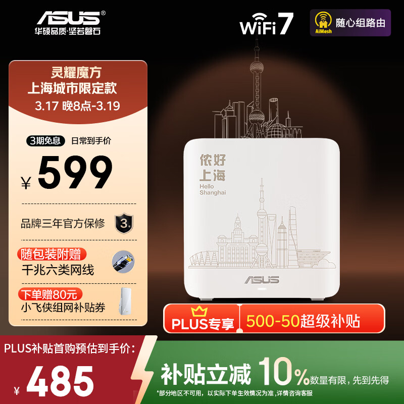 ��˶��ASUS�������²�������ҫħ��WiFi7·������ֻװ��������ǧ�׷ֲ�ʽ��ĸ·�� Aimesh�������Ϻ������޶��� 529.1Ԫ