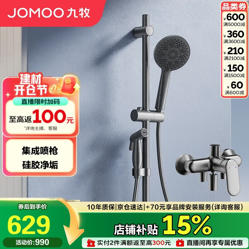 九牧（JOMOO）枪灰集成升降硅胶除垢三功能分体淋浴器喷枪款35324-592/HBS-1