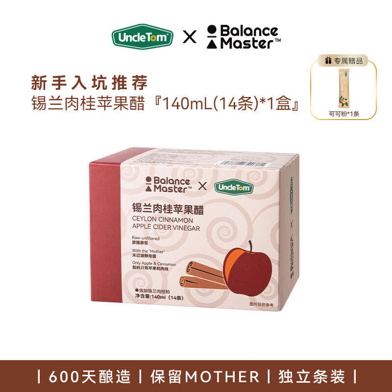 UNCLE TOM肉桂蘋果醋原漿斯里蘭錫蘭肉桂粉無糖0脂發(fā)酵直飲空腹 錫蘭肉桂蘋果醋140ml*1盒