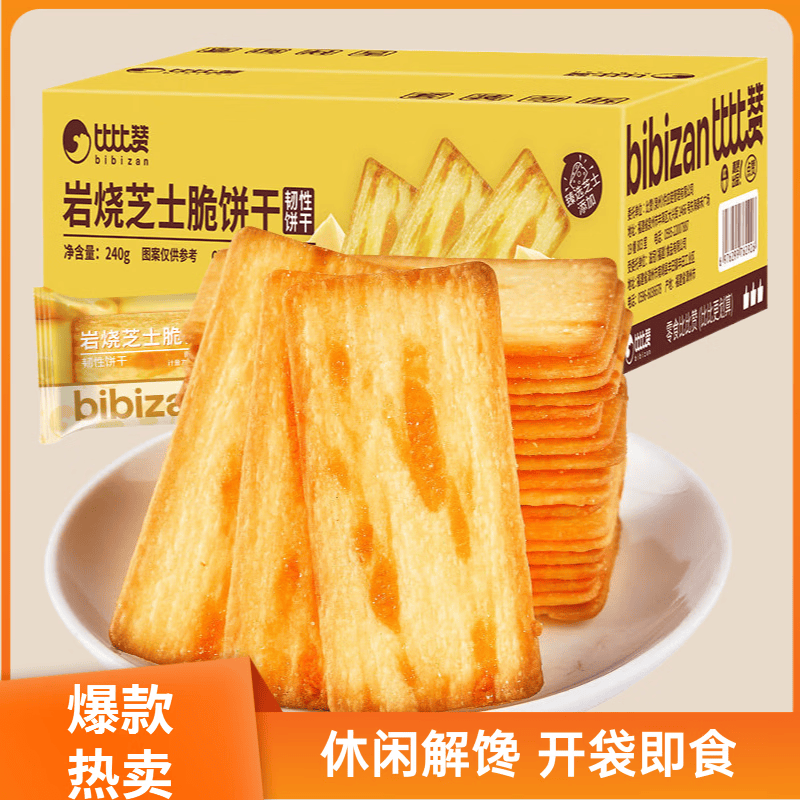 比比赞（BIBIZAN）岩烧芝士脆饼干薄脆咸味闲趣办公室解馋小零食小吃休闲食品 烧芝士脆饼干118g*4盒