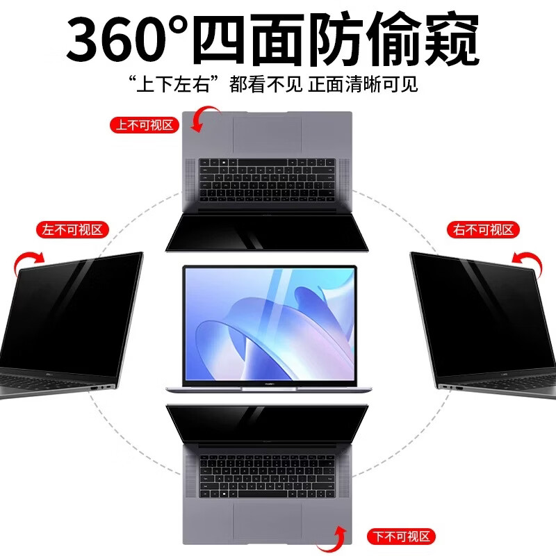 道珑 华为鸿蒙MateBook Pro S 防尘键盘膜 14.2英寸笔记本高清屏幕膜蓝光防窥屏幕膜 机身全套外壳贴膜 护隐私吸附防窥膜【360度防窥】 华为鸿蒙MateBook Prs S 2026款