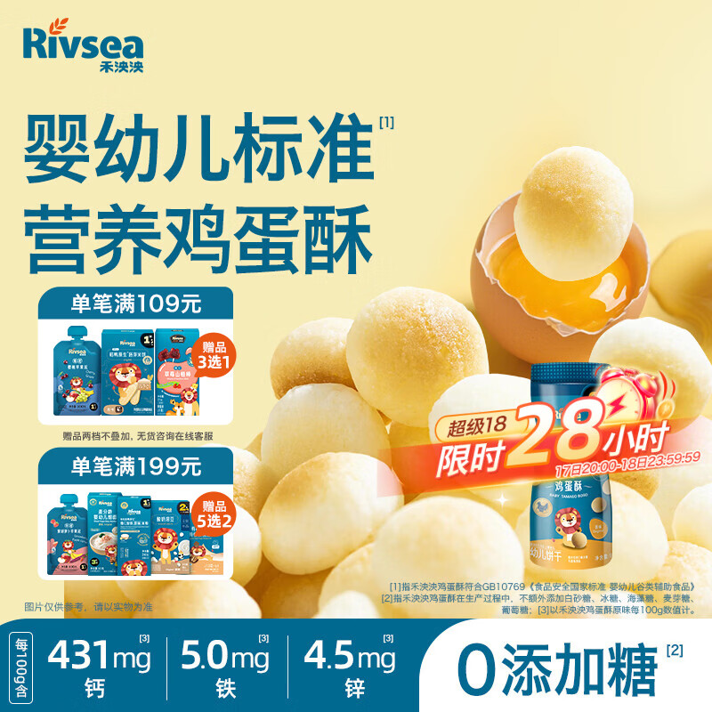 禾泱泱婴幼儿鸡蛋酥原味90g 宝宝婴儿零食 小馒头饼干高钙高铁高锌6月+