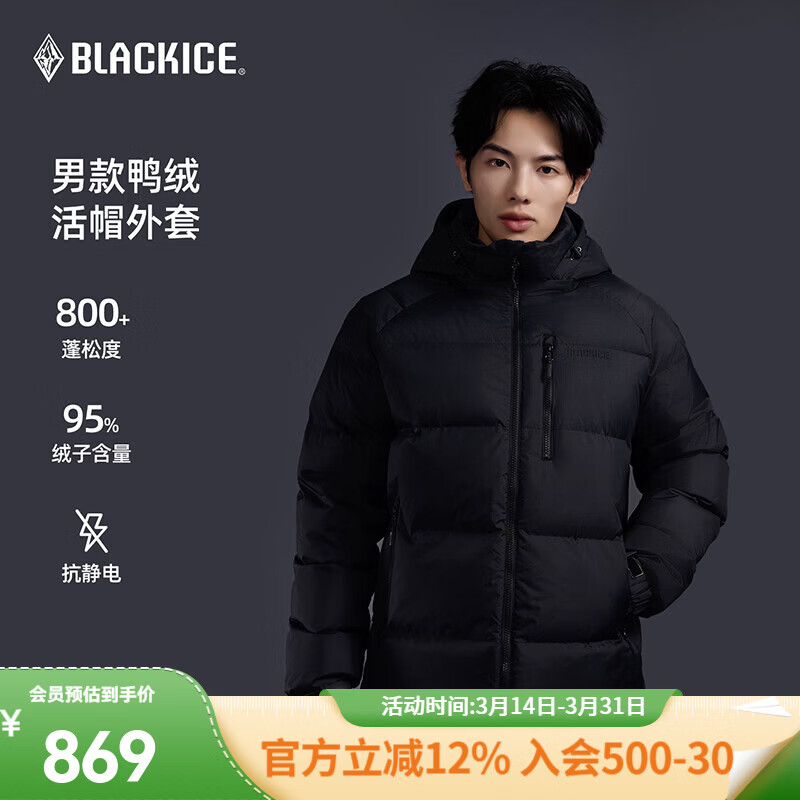 黑冰（BLACKICE）25新款男款户外95绒高蓬800蓬活帽外套防风防泼保暖羽绒服F8909MJ 黑色 L