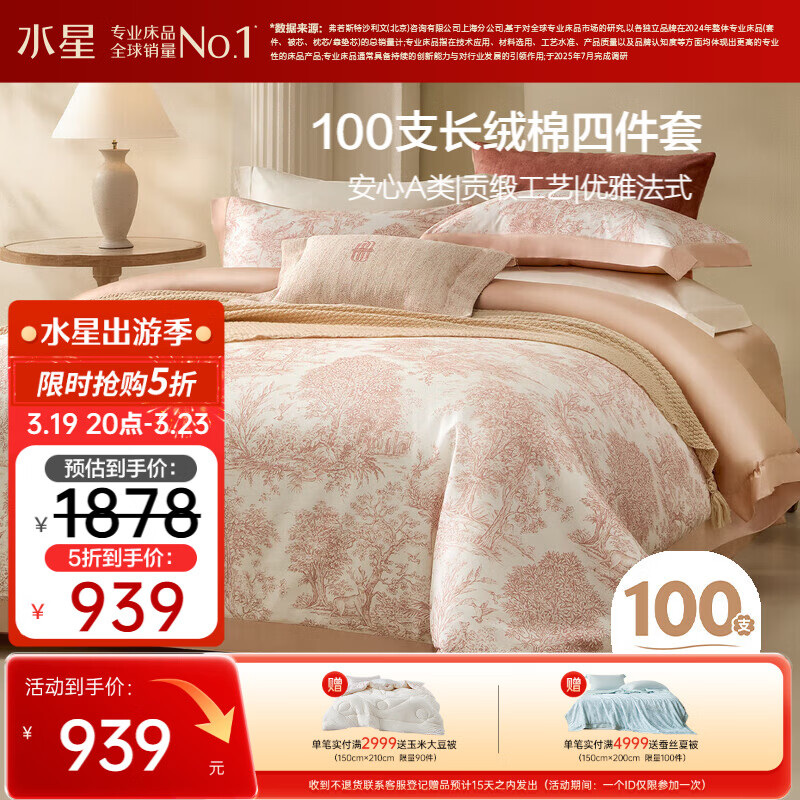水星家纺四件套床上100支长绒棉纯棉100%a类丝滑床单被套双人轻奢高级1.8m床庄园南法系列