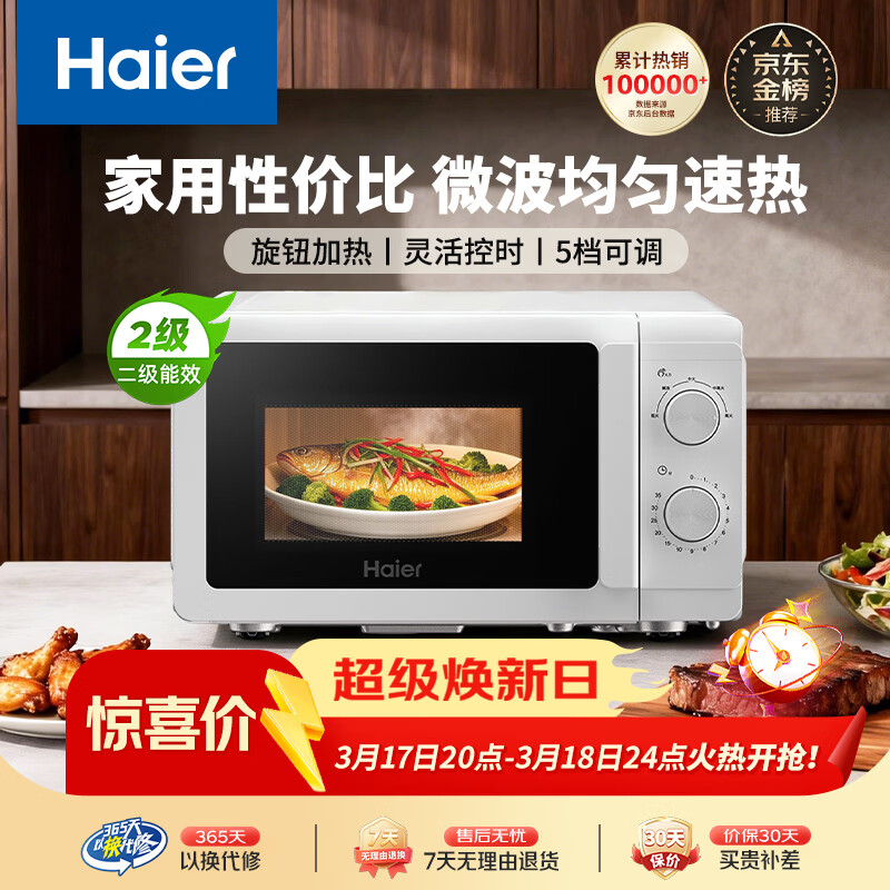 ������Haier�����΢��¯ 360��ת�̼��� ��ת�����׽��ڵ� ����С�� �������ò���HW-M20T1W 217.45Ԫ