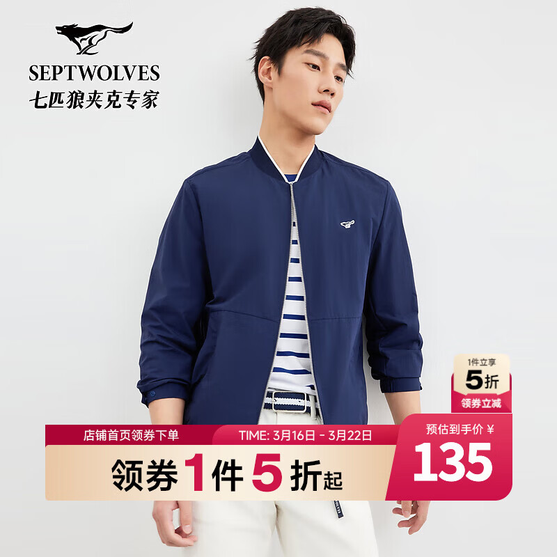 七匹狼男士夹克春秋季棒球领时尚薄款休闲百搭简单大方外套 101(藏青) XL 175/92A