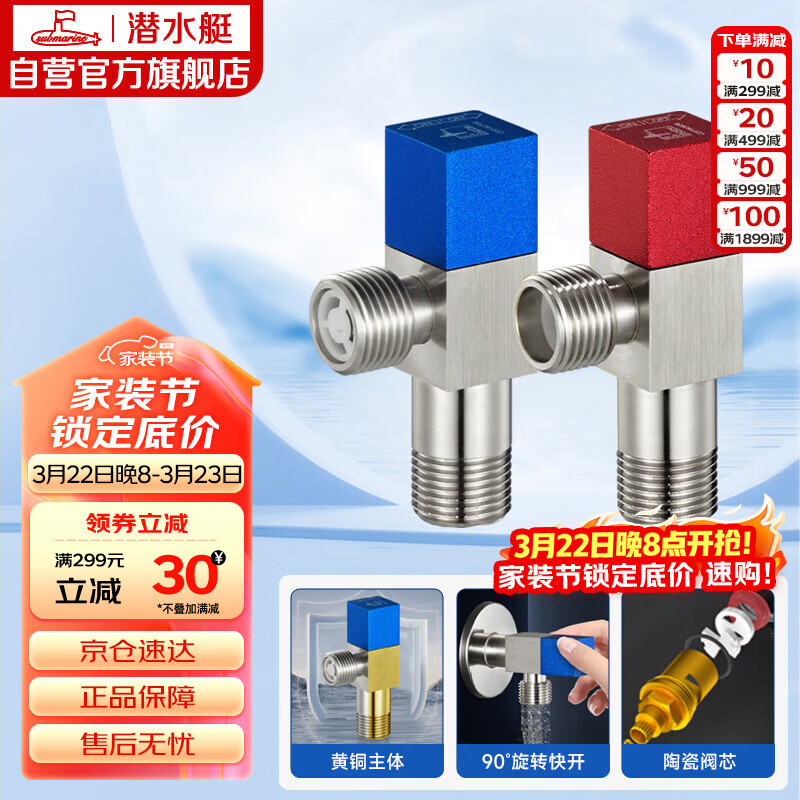 潜水艇（Submarine）F301/2黄铜加厚三角阀八字阀陶瓷阀芯红蓝标国标4分进出水1冷+1热