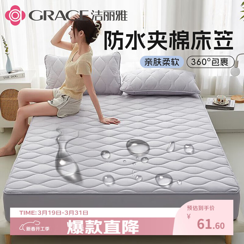 洁丽雅（Grace）7A抗菌床笠双人透气防水隔尿床罩床垫罩保护套 浅灰 180x200cm