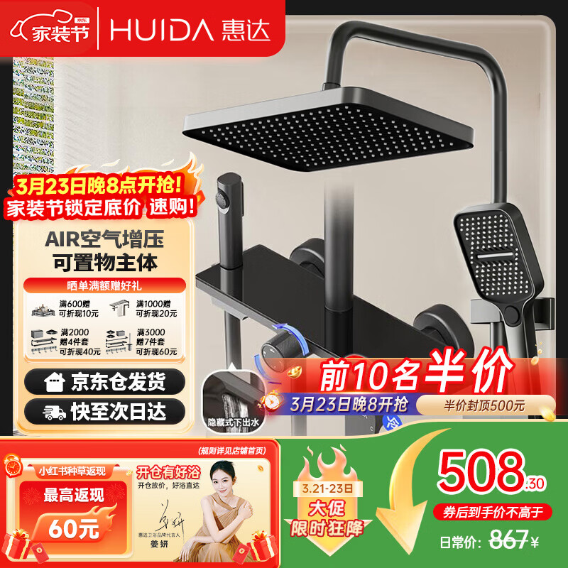 惠达（HUIDA）淋浴花洒套装巨幕增压精铜主体家用卫生间沐浴洗澡花洒全套TS105S