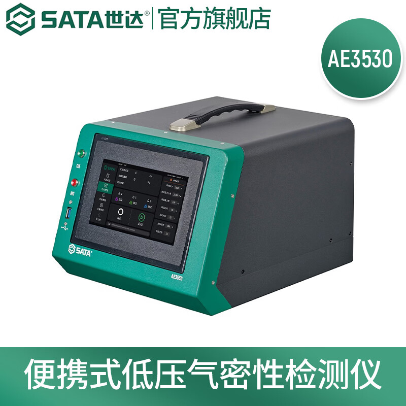 世达（SATA）AE3530 便携式低压气密性检测仪 预订款