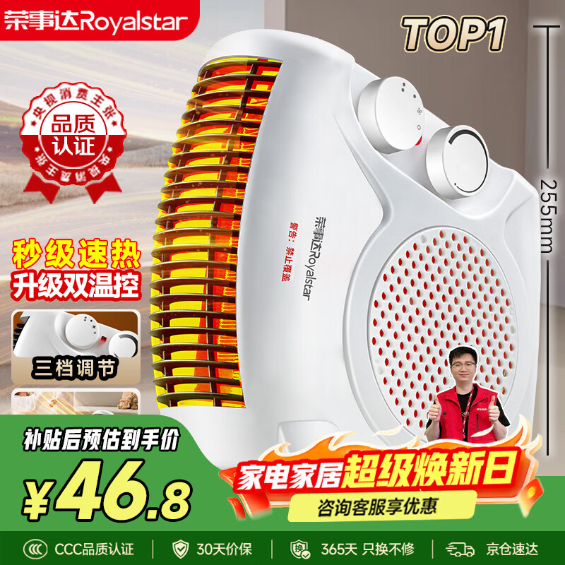 荣事达（Royalstar）【采销力荐】取暖器家用暖风机办公电暖器桌面室内加热器立卧两用电暖气 节能速暖烤火炉 NTS-208A
