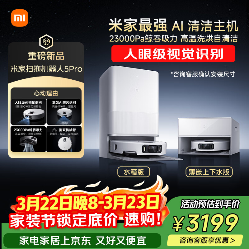 米家【小米发布会同款】最强扫地机器人5 Pro  AI 智能互交双机械臂大吸力扫拖一体拖地洗地机