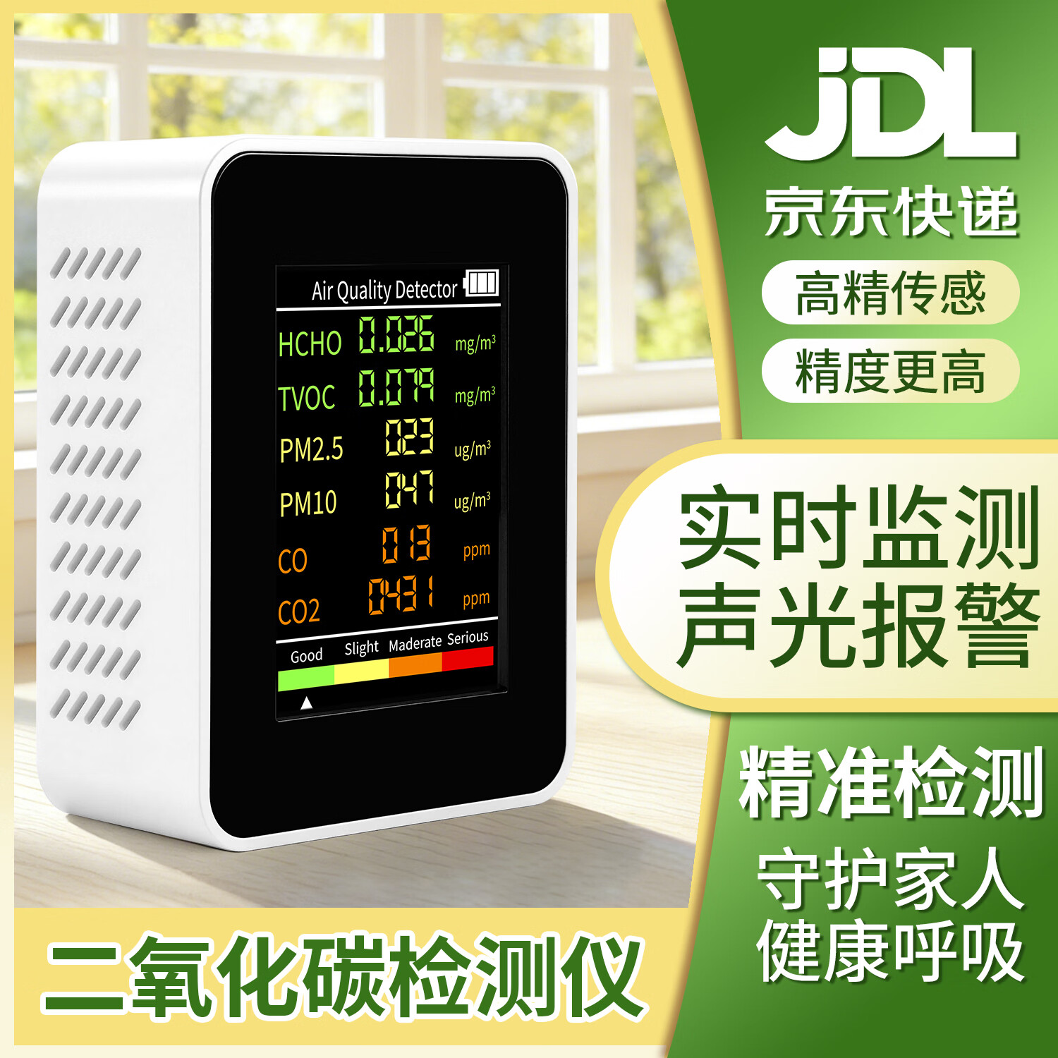 惠利得二氧化碳检测仪传感器便携式CO2浓度空气质量氧气监测家用含氧量 白色5合一半导体（测二氧化碳甲醛TVOC温度湿度）