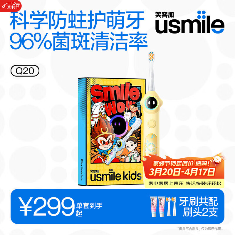 usmile笑容加儿童电动牙刷 实时漏刷提醒 数字牙刷 Q20奶油黄 适用3-12岁 生日礼物 儿童礼物 新年礼物