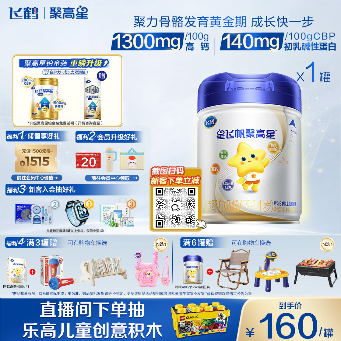 飞鹤星飞帆聚高星A2乳铁蛋白高钙CBP儿童成长奶粉4段(3-14岁)800g*1罐