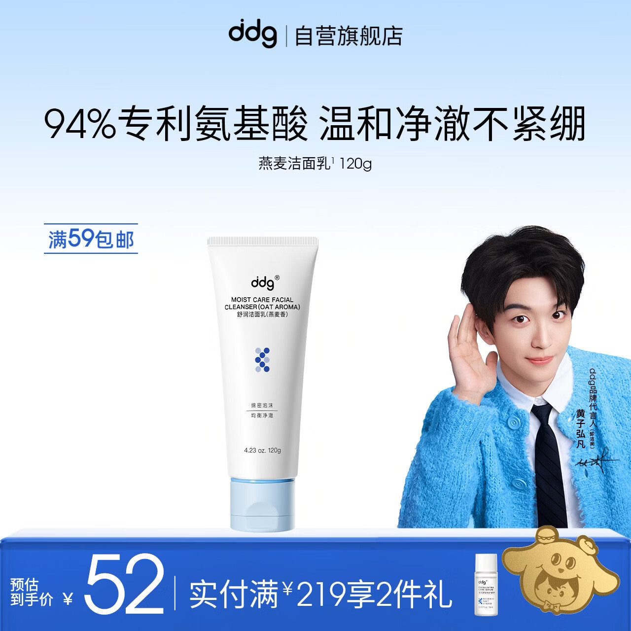 ddg【黄子弘凡同款】燕麦香舒润洁面乳120g温和清洁氨基酸表活洗面奶