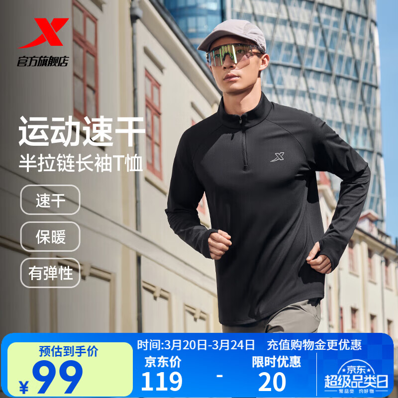 特步（XTEP） 男子半拉链长袖t恤舒适休闲训练跑步服内搭速干衣透气上衣 正黑色0173-散热保暖（男） 2XL