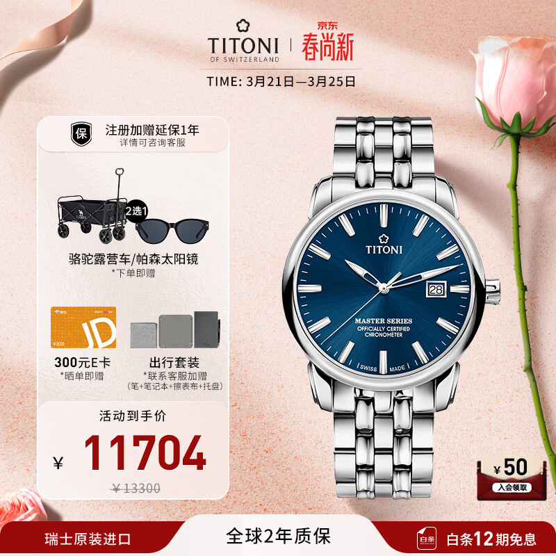 梅花（Titoni）瑞士手表天文台认证 大师系列 自动机械钢带男士腕表送男友礼物