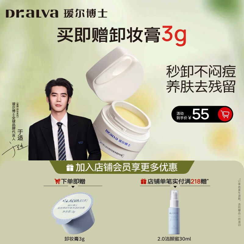 瑷尔博士287卸妆膏女温和清洁易乳化控油祛痘眼唇卸敏肌卸妆100ml礼物