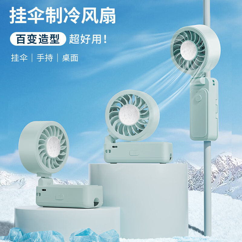 千喻【可夹伞风扇】伞夹制冷小风扇手持两用静音风扇2026新款户外挂脖风扇迷你涡轮充电usb电风扇便携 2000mAh