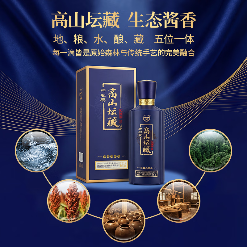 神农架酱香型白酒53度500ml高山坛藏酱酒坤沙工艺酱酒送礼整箱礼盒装 500mL 2瓶 送4套150ml生态小酒礼盒装