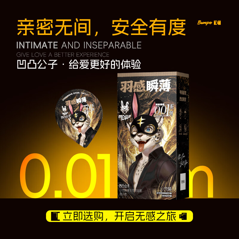 凹凸公子避孕套超薄001裸感 超薄避孕套0.01无套裸延时聚氨酯安全套计生 无套裸入她【9只】001至薄9+赠情趣玩具