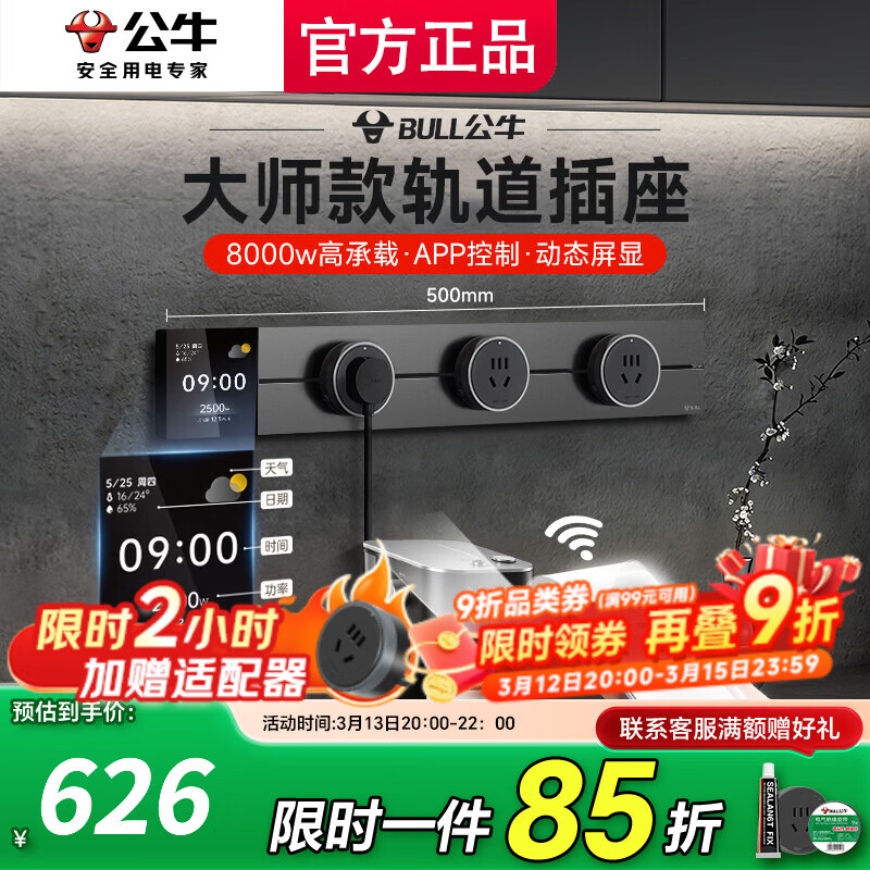 公牛（BULL）大师轨道插座明装免打孔移动滑轨插座壁挂式超薄智能数显导轨插座 餐边柜轨道插座75cm 控制+数显屏50cm轨道+3五孔