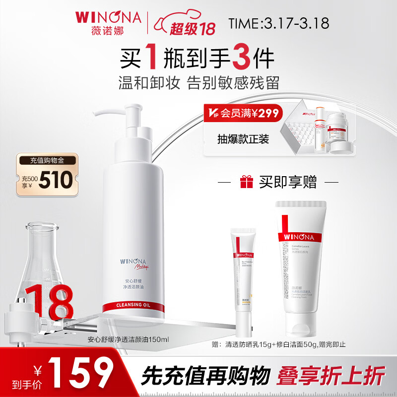 薇诺娜安心舒缓净透洁颜油150ml温和卸妆油面部护肤品