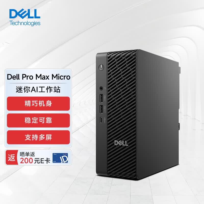 戴尔Dell Pro Max Micro图形塔式工作站台式机Ultra 5-235/16G/512G SSD/集显/定制