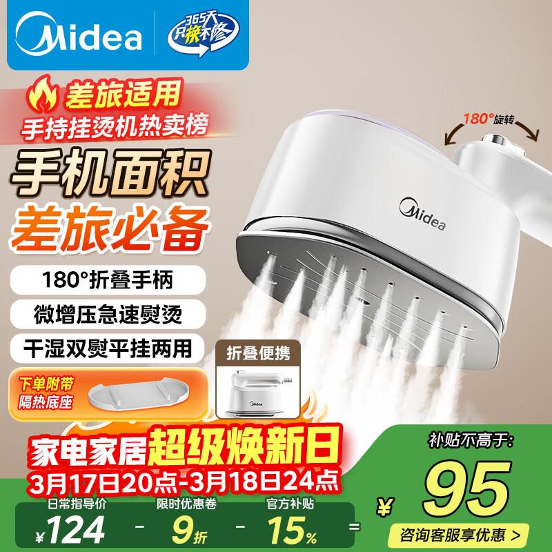 美的（Midea）【小仙熨】手持挂烫机15g/min大蒸汽100ml水箱熨烫机家用小型便携差旅电熨斗机拼豆礼物YS-10T1
