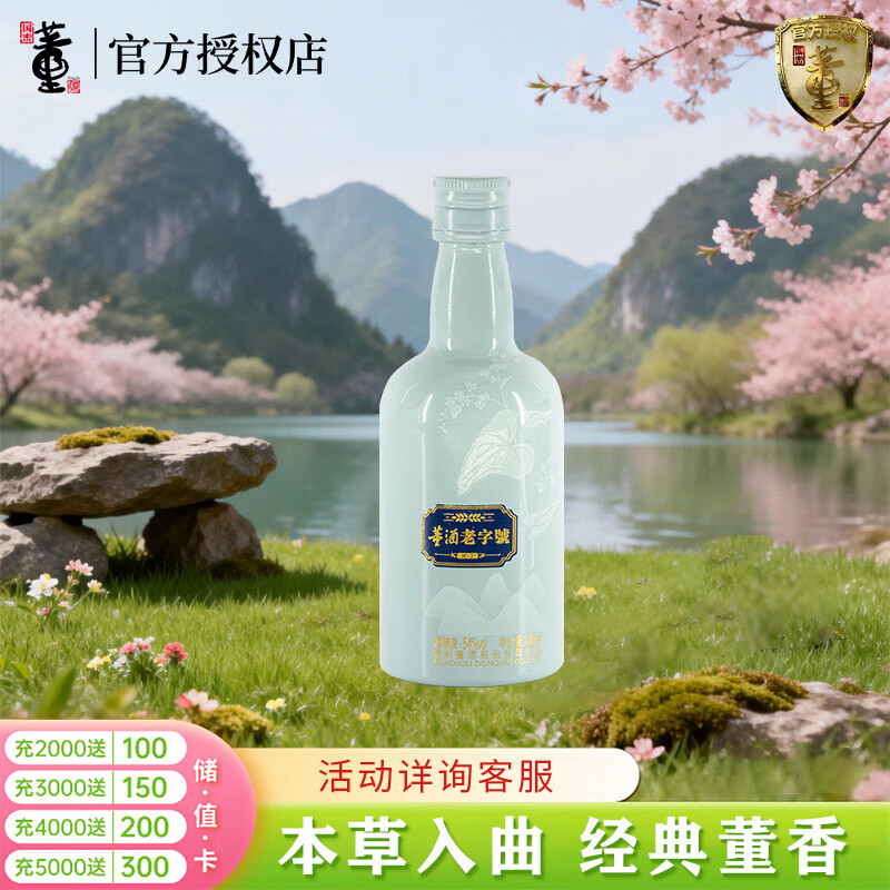 董酒 老字号H3 董香型 白酒 54度 100ml 品鉴装