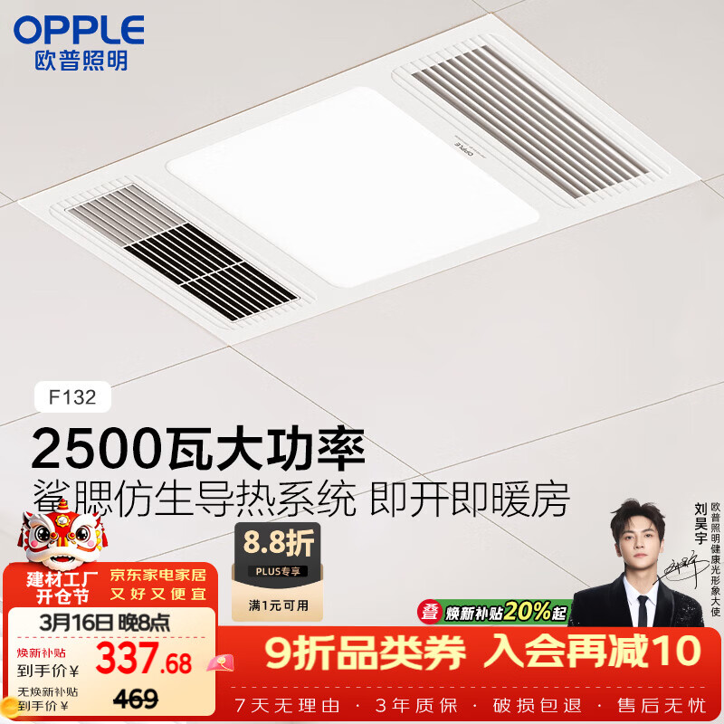 欧普照明（OPPLE）风暖浴霸基础暖系列即开即暖浴霸超薄多合一 F132-A