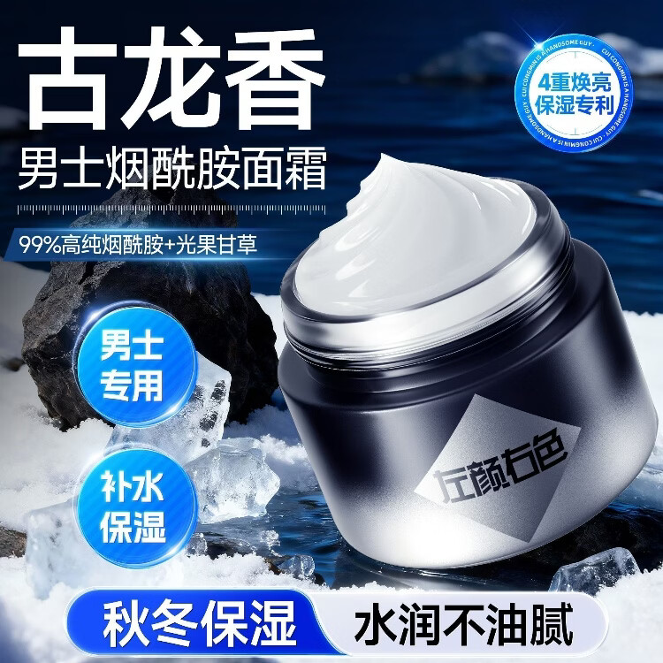 左颜右色男士面霜熬夜提亮滋润控油舒缓修护补水光保湿面霜 熬夜必备烟酰胺焕亮面霜100g