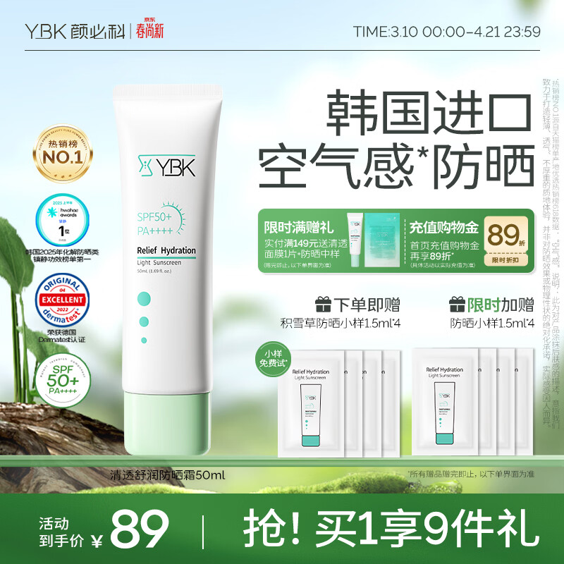颜必科（YBK）空气感防晒霜出游户外积雪草隔离清透防水防汗防紫外线女50ml