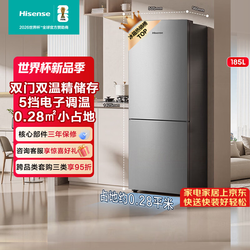 海信（Hisense）185L两门小户型家用电小冰箱节能省电静音保鲜双门双温精储存租房宿舍神器BCD-185S1RNKQD