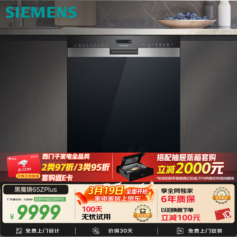 西门子（SIEMENS）【双一级认证超省水省电】黑魔镜65ZPLUS 150升以上容积晶蕾烘干嵌入式洗碗机消毒一体SJ55ZS11MC