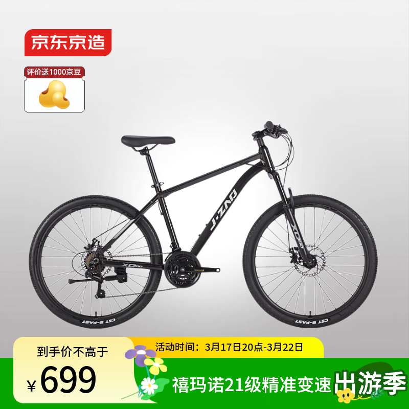 京东京造 XC300山地自行车铝合金禧玛诺21速机械碟刹成年人学生15寸玛瑙黑